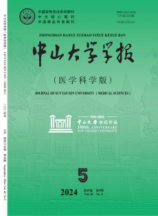 中山大学学报·医学科学版